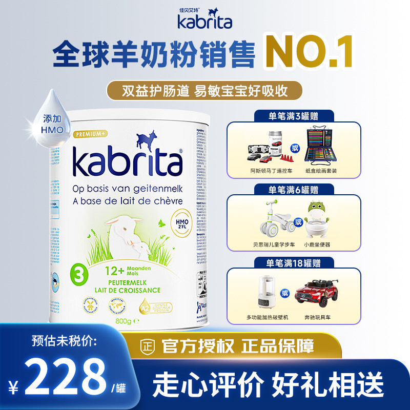 佳贝艾特Kabrita荷兰版悦白羊奶粉进口正品白金版婴儿12-36月3段