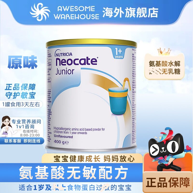 纽康特氨基酸无敏配方奶粉1岁+食物蛋白过敏配方低敏奶粉原味400g
