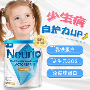 Neurio纽瑞优澳洲进口乳铁蛋白