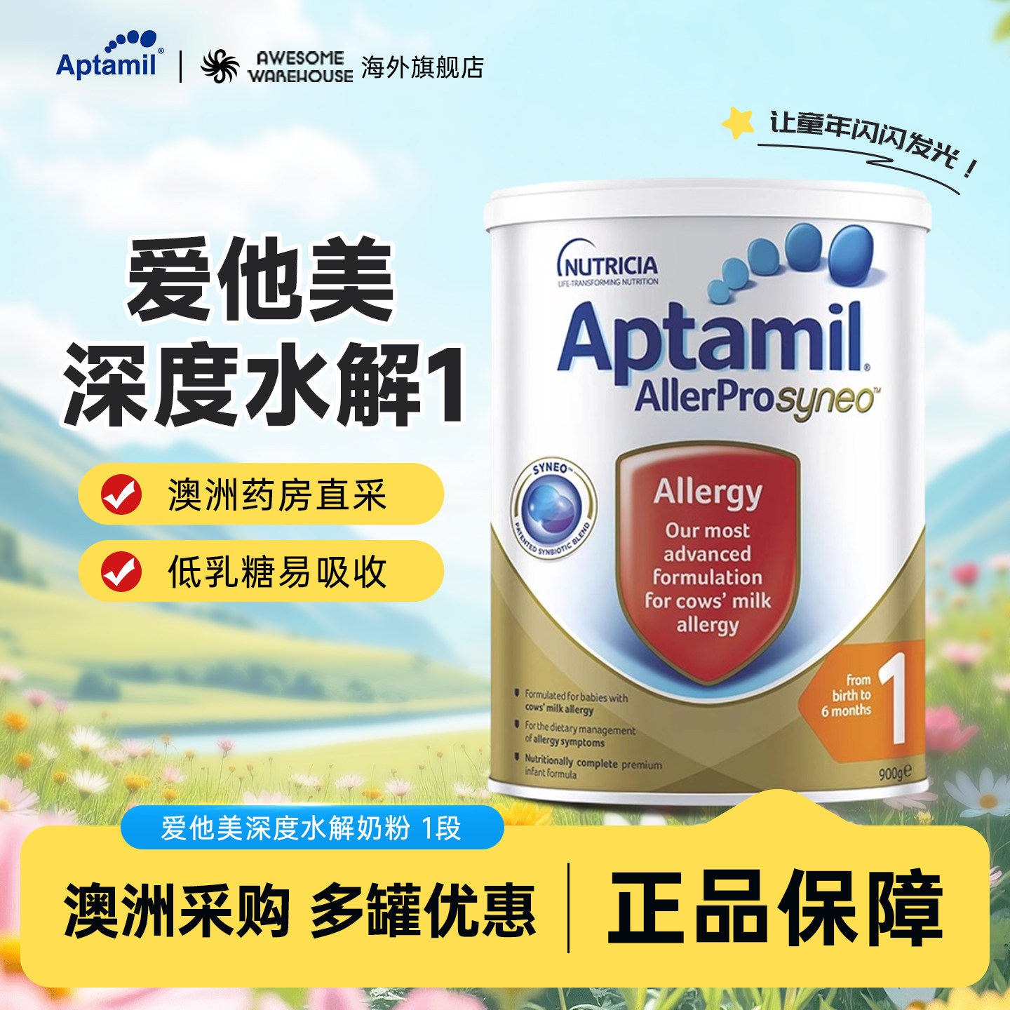 澳洲直邮爱他美深度水解1段Allerpro低乳糖配方低敏奶粉一段900g