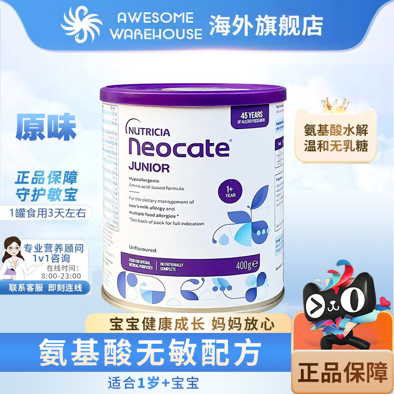 澳洲纽康特原味1岁+奶粉氨基酸无敏配方食物蛋白过敏配方奶粉400g