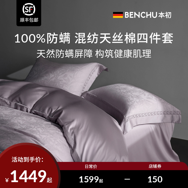 防螨天丝棉四件套轻奢氛围感床品