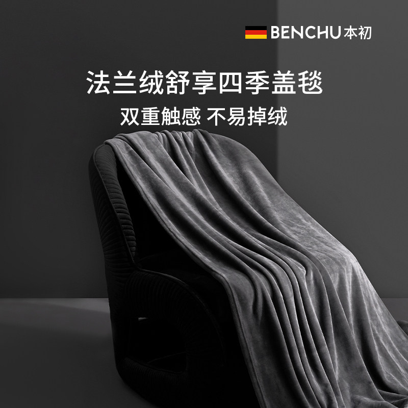 本初法兰绒午睡毯毯子单人珊瑚绒办公室毛毯铺床双人沙发空调盖毯