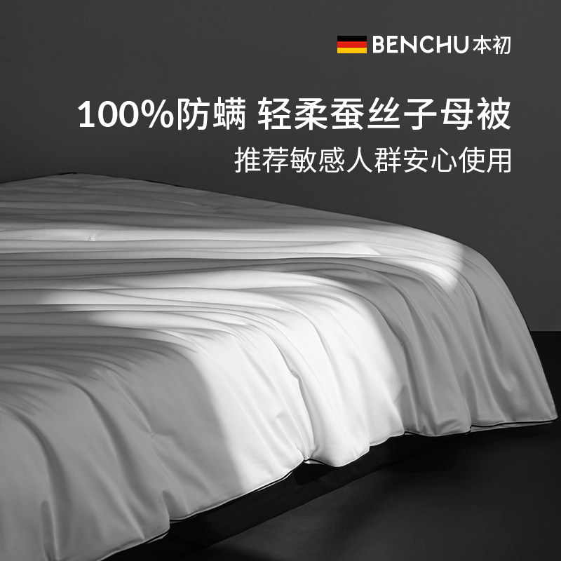 本初防螨蚕丝被芯天然100%桑蚕丝子母被春秋被子纯棉全棉单人被芯
