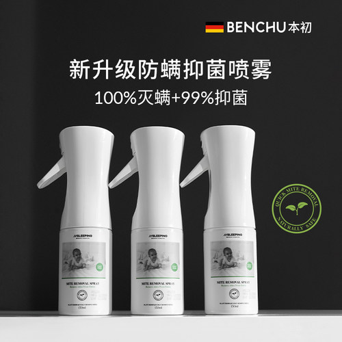 防螨喷雾除螨抑菌除味