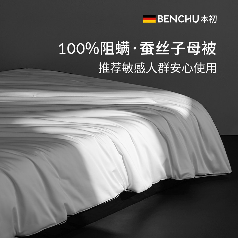 全棉桑蚕丝被子通用纯棉子母被芯