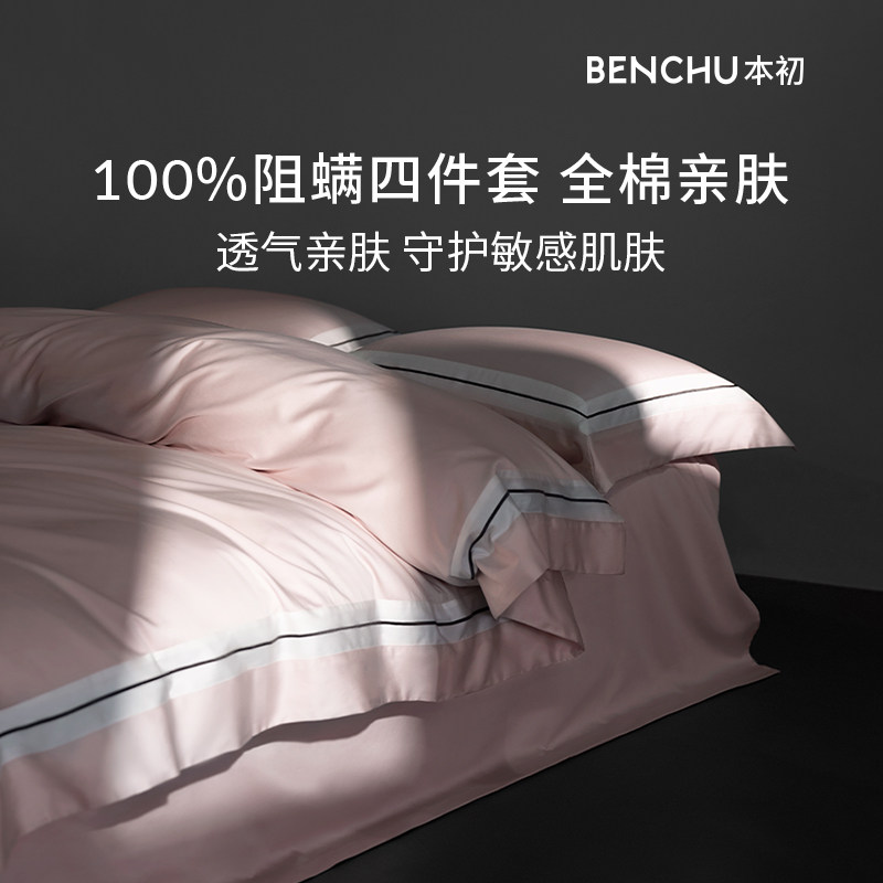 防螨全棉四件套100支床单款轻奢
