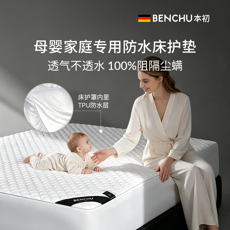 本初英威达防水床笠防污床套床罩夹棉薄款床笠罩防尘罩防螨床护垫