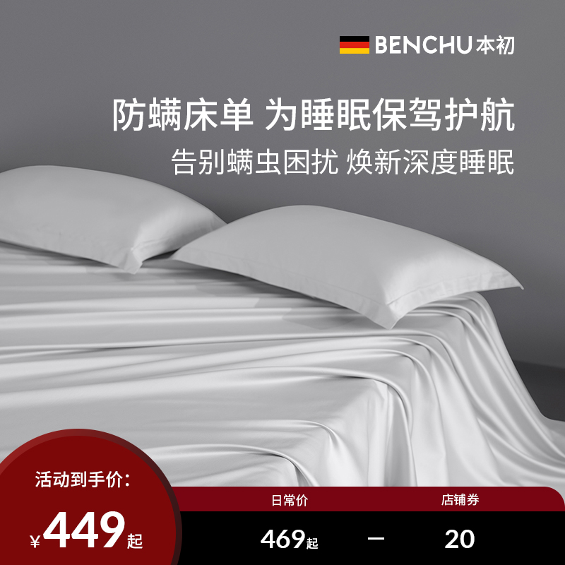 本初防螨床单单件学生宿舍单人纯棉全棉床单家用长绒棉除螨床罩单