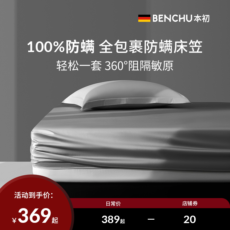 本初防螨床笠纯棉单人双人床罩席梦思床垫保护套全棉除螨虫床护套