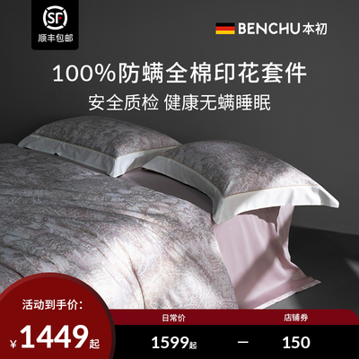 本初100支长绒棉数码印花四件套