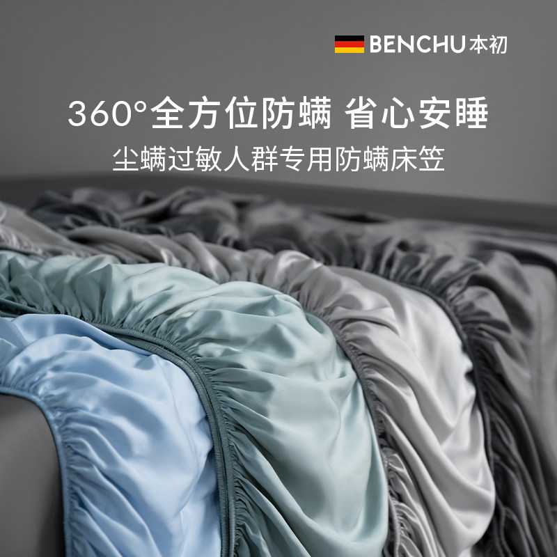本初防螨床笠单件100支进口兰精天丝床套罩床垫保护套单人床笠罩