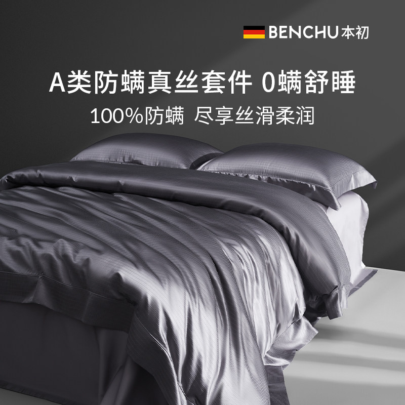 本初轻奢真丝棉四件套25姆米可裸睡丝滑床单被套防螨床上用品套件