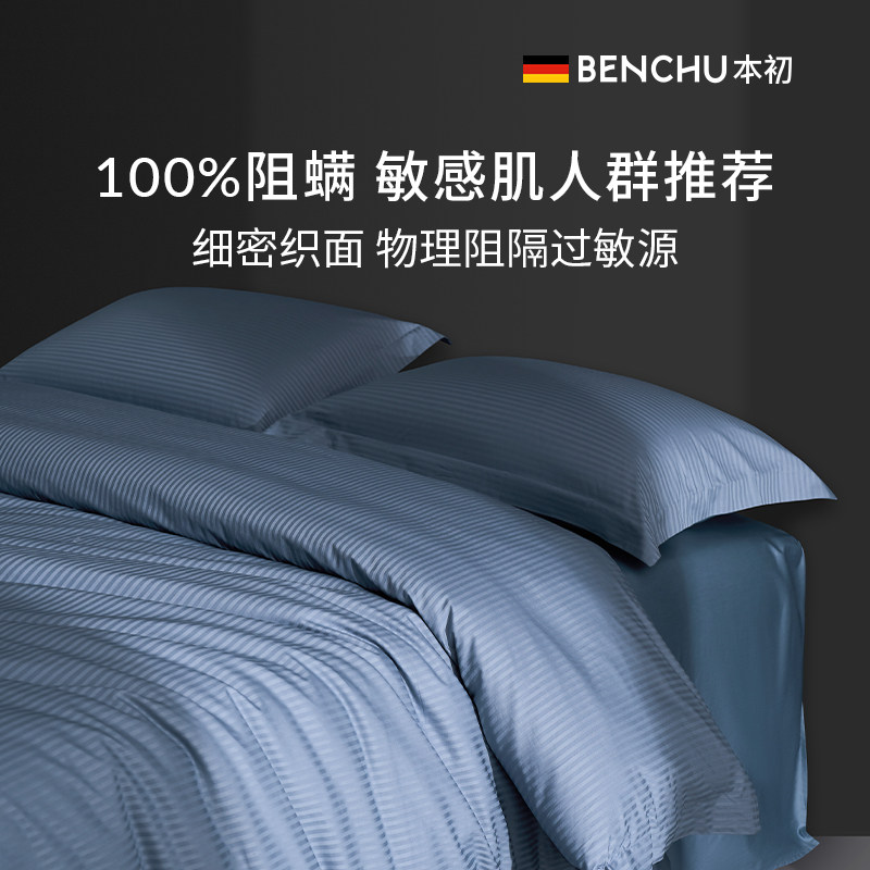 本初防螨虫四件套长绒棉缎条条纹被套床单酒店风床上用品纯棉套件