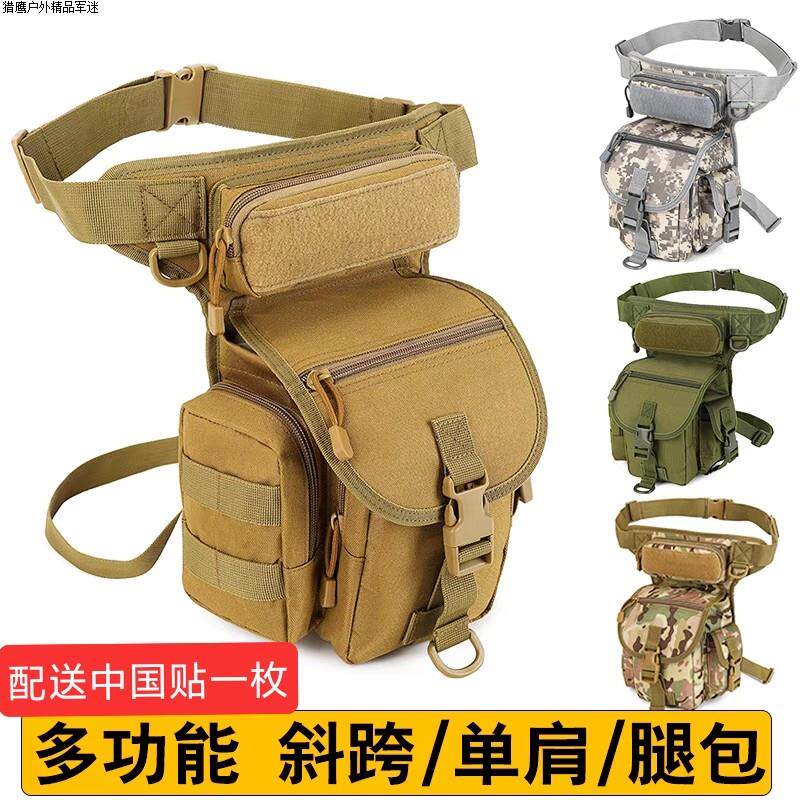 户外战术腿包男多功能腰挂收纳袋迷彩斜挎单肩背包运动骑行手直发