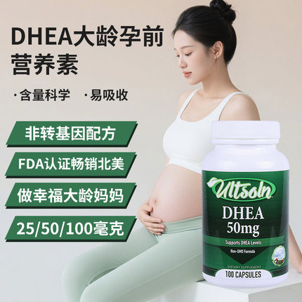 DHEA备孕美国正品卵巢官方旗舰店调理保养dhea山药片脱氢表雄酮