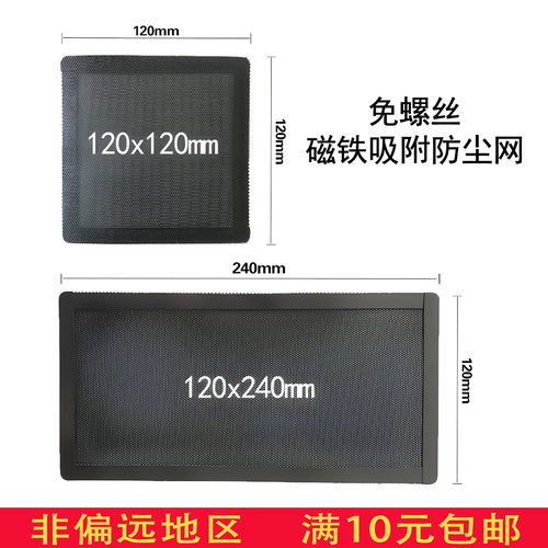 电脑机箱防尘网磁吸风扇防尘网罩12/24cm厘米附磁铁PVC防尘过滤网