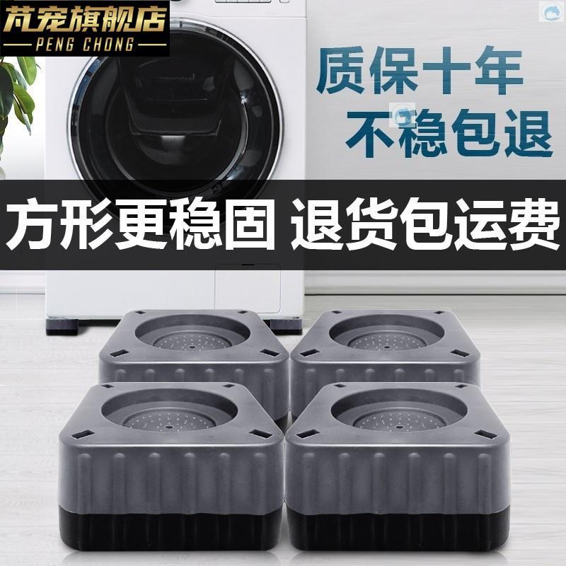 。拖把池加高底座洗衣机底座可调节高度移动动通用器冰箱减震