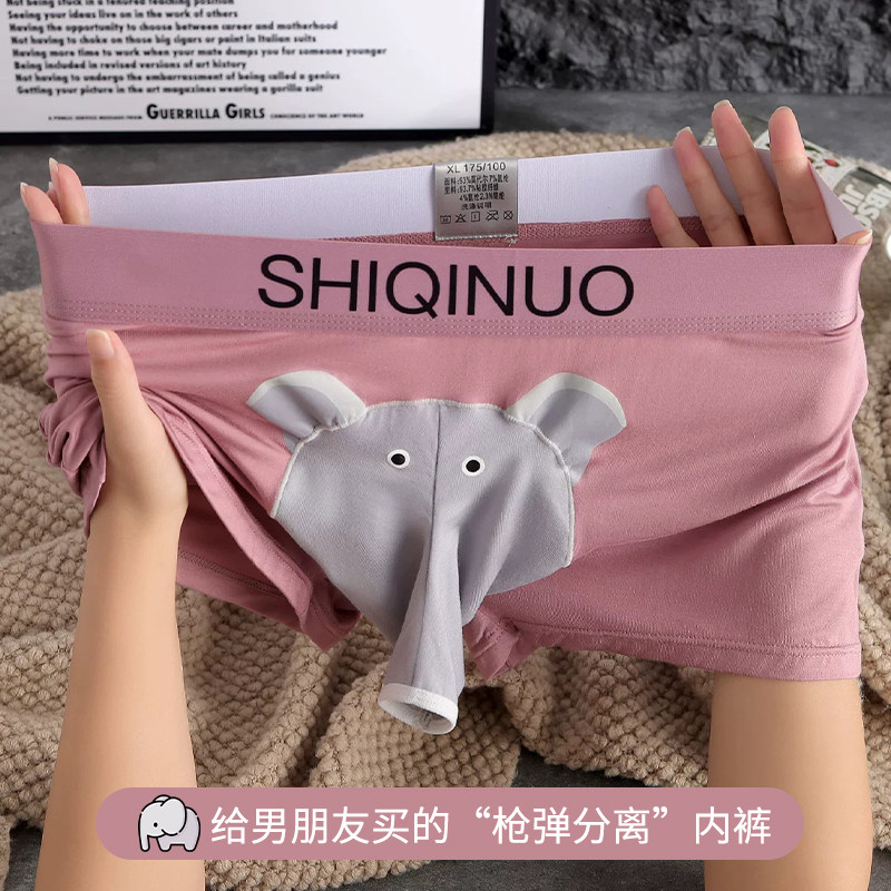 卡通大象鼻男士内裤莫代尔枪弹分离搞怪男生款小象鼻子平角短裤头,女士内衣/男士内衣/家居服,男平角内裤,淘宝优惠券,粉丝福利购,淘宝优惠卷