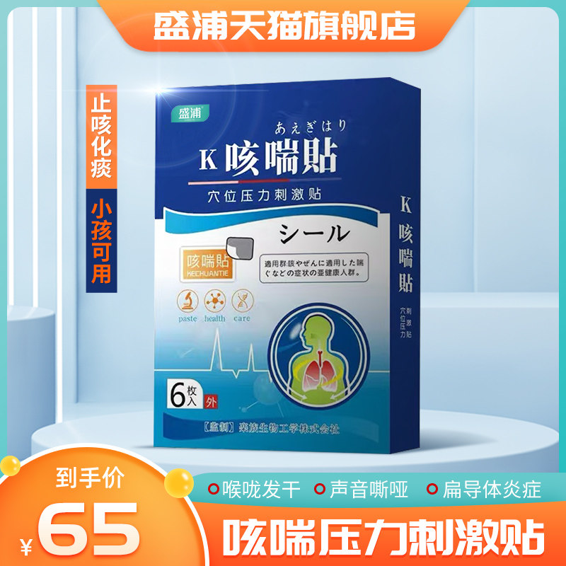 止咳贴小儿宝宝咳嗽化痰润肺宣肺日本进口止咳平喘哮喘贴中药秘方