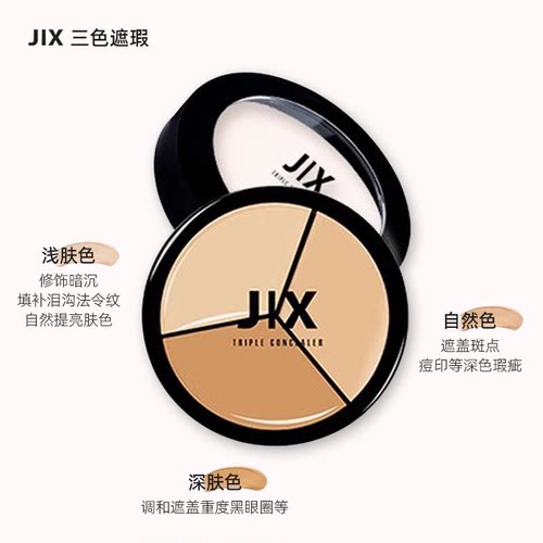 JIX三色遮瑕膏15g