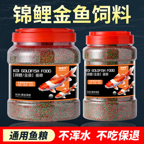 锦鲤鱼饲料金鱼鱼食观赏鱼小颗粒