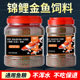 锦鲤鱼饲料金鱼鱼食观赏鱼小颗粒鱼粮淡水通用小金鱼专用鱼料饲料