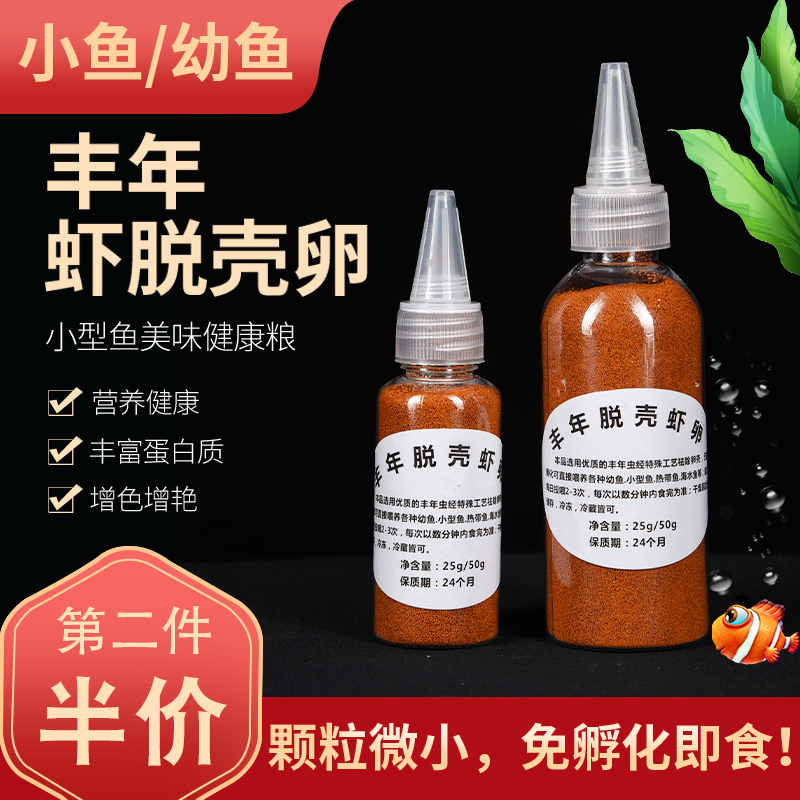 丰年虾卵脱壳卵免孵化幼鱼热带鱼粮斗鱼凤尾鱼食孔雀鱼苗开口饲料