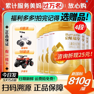 底价加赠！惠氏启赋蕴淳4段奶粉810g奶粉新包装正品进口假一赔十