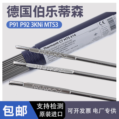 德国蒂森ER90S-B9焊丝P91T92 E9015-B9/-G焊条MTS3/616电厂用WB36
