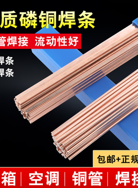 磷铜焊条L201银焊条BCu93P圆焊丝焊接空调冰箱铜管气焊扁铜氧焊条