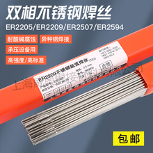 904L不锈钢氩弧焊丝ER385 ER2507 2594 ER2209 双相不锈钢SUS2205