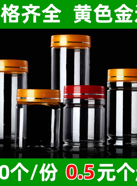 65系50个塑料瓶黄色金边盖枸杞雪菊花叶茶罐橘红参片包装空瓶子