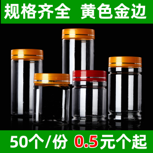 65系50个塑料瓶黄色金边盖枸杞雪菊花叶茶罐橘红参片包装 空瓶子