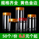 65系50个塑料瓶黄色金边盖枸杞雪菊花叶茶罐橘红参片包装 空瓶子