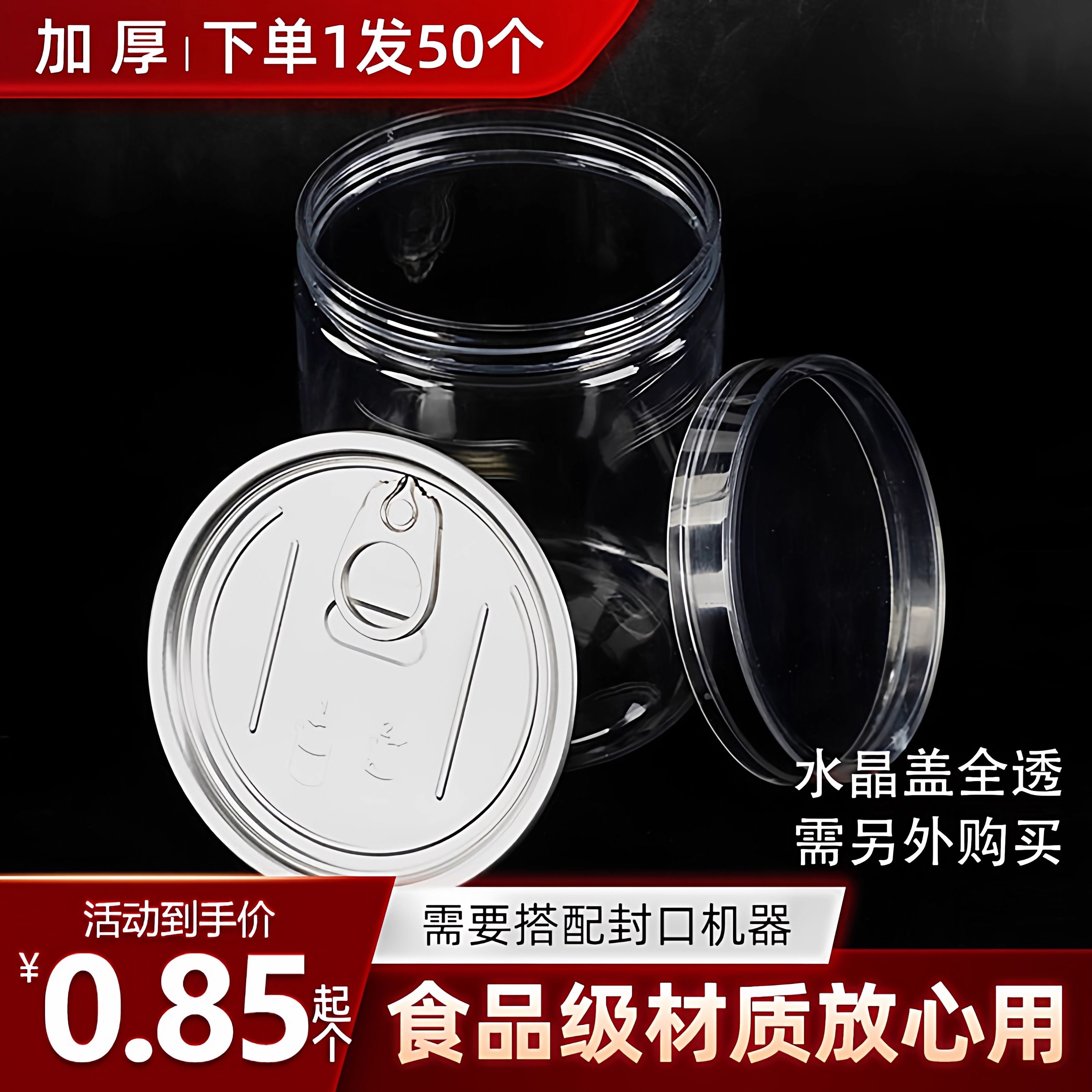 大号水晶螺纹易拉盖密封罐pet马口铁食品级奶粉花茶坚果蜂蜜瓶子