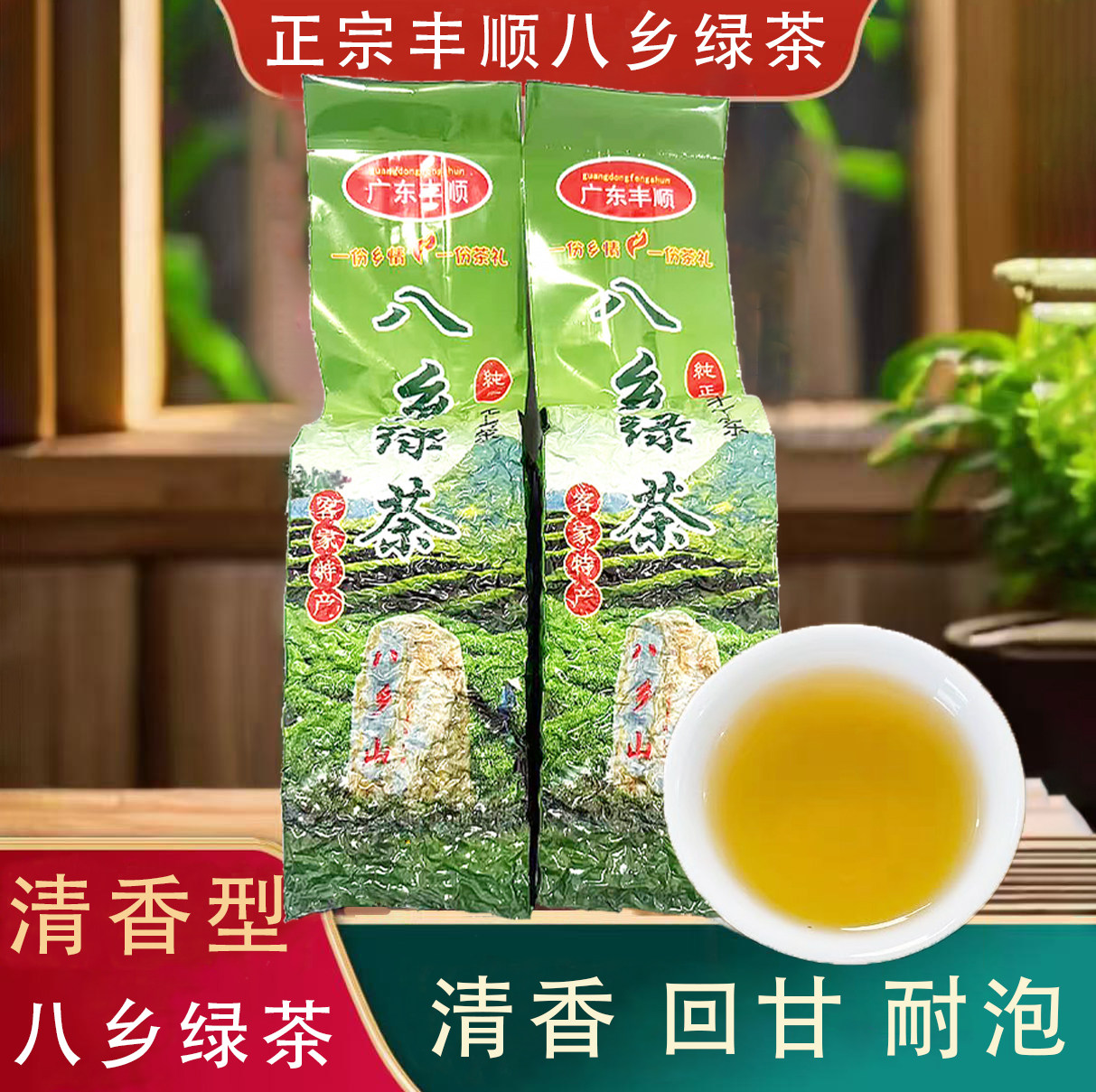 2025广东梅州正宗丰顺八乡绿茶春明前客家绿茶高山云雾茶清香回甘