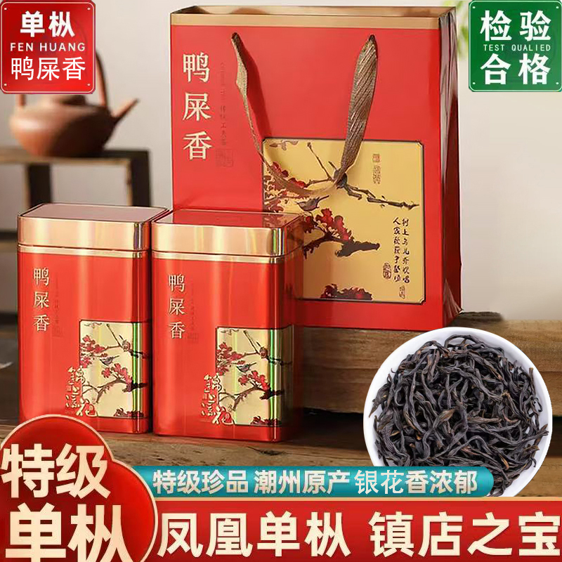 凤凰单枞茶头春鸭屎香特级500g