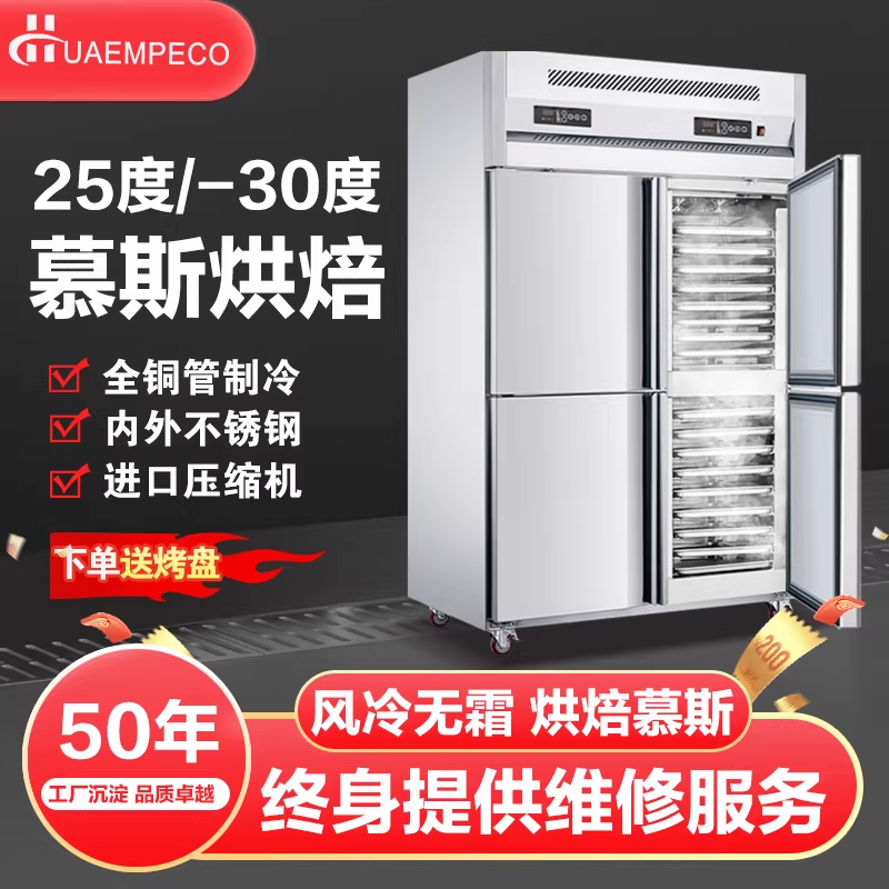 商用四门立式插盘烘焙双温冰箱慕斯冷冻冷藏风冷无霜面团蛋糕冷柜