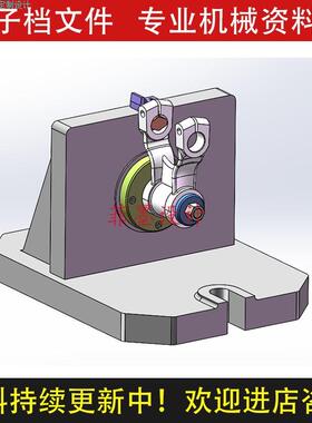 后钢板弹簧吊耳夹具设计铣4mm槽SW21三维模型说明书CAD图纸C22591