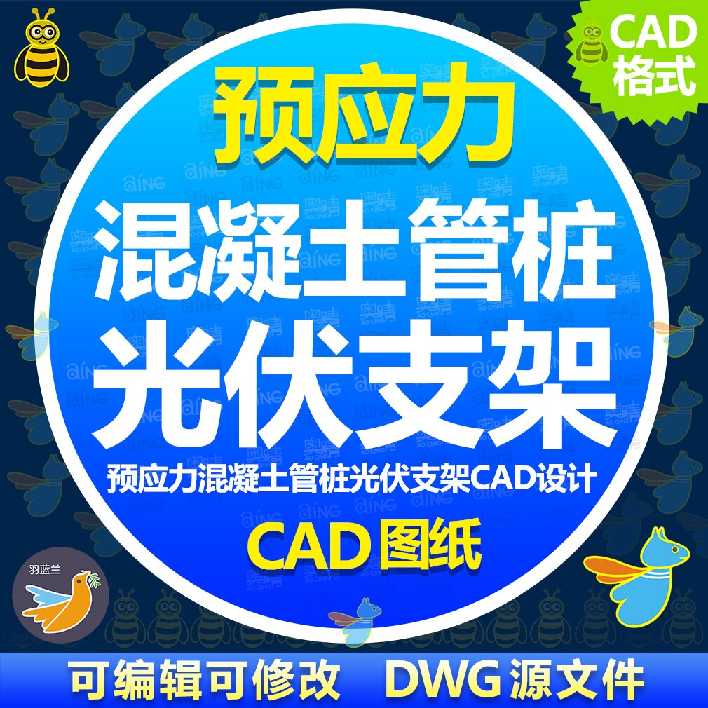 预应力混凝土管桩光伏支架CAD图纸 组件结构平面设计节点施工图纸