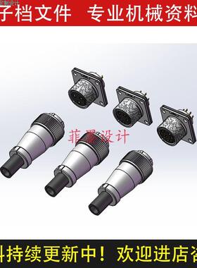 威浦航空插头WS16方座+插头SolidWorks12三维模型设计素材C22565