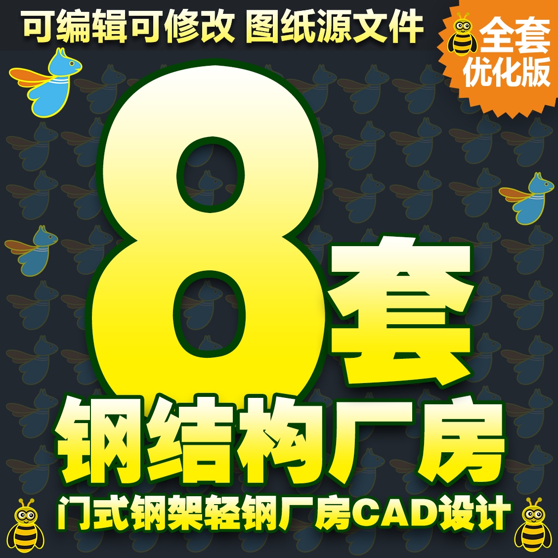八套钢结构门式刚架轻钢厂房跨度24m建筑水电全套CAD设计图纸 dwg