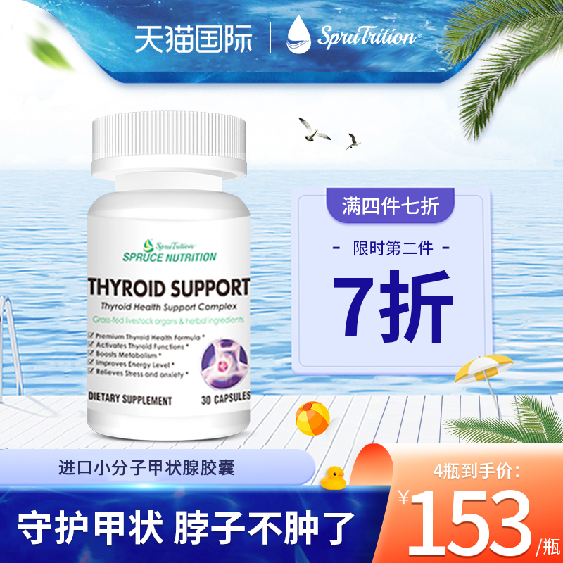进口美国甲状腺平衡胶囊