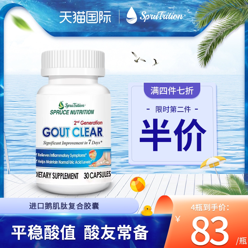 美国进口云杉鹅肌肽芹菜籽酸友常备平衡尿酸值代谢嘌呤护关节官方