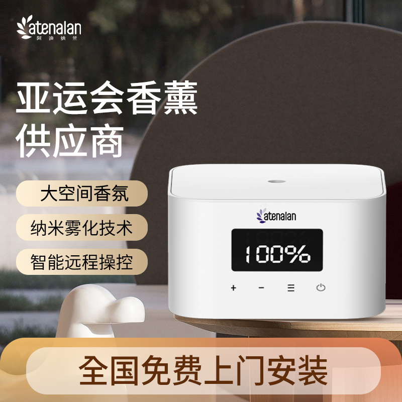 阿迪纳兰多功能香氛机自动喷香薰机酒店高级大空间香薰系统精油