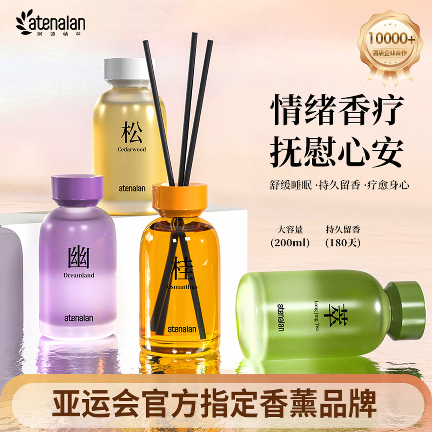 阿迪纳兰家用无火香薰摆件情绪香氛高级家用持久留香精油伴手礼物