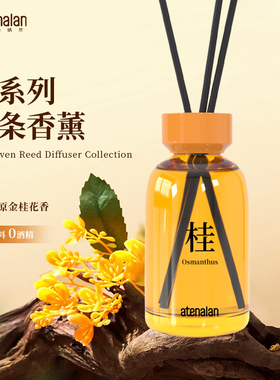 阿迪纳兰栖系列室内持久家用高级桂花香薰卧室香氛精油香水伴手礼