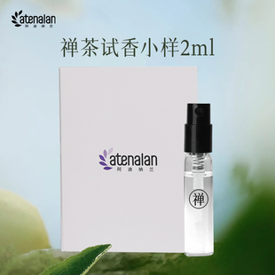 阿迪纳兰龙井禅茶香薰试香小样2毫升高级持久香薰精油香氛喷雾