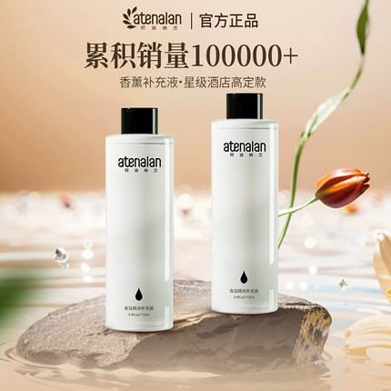 阿迪纳兰禅茶酒店香氛精油车载香水家用持久茶香室内香薰补充液